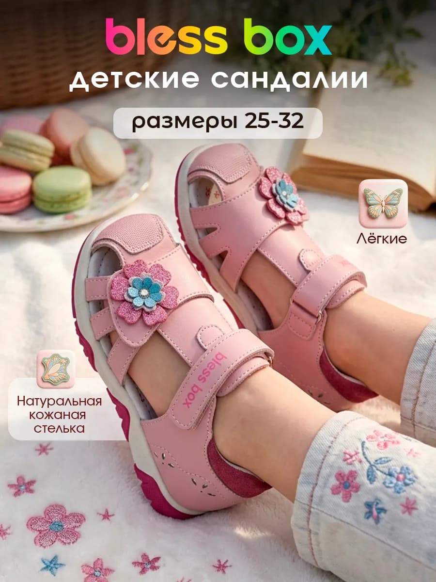 Босоногие сандалии детские летние босоножки