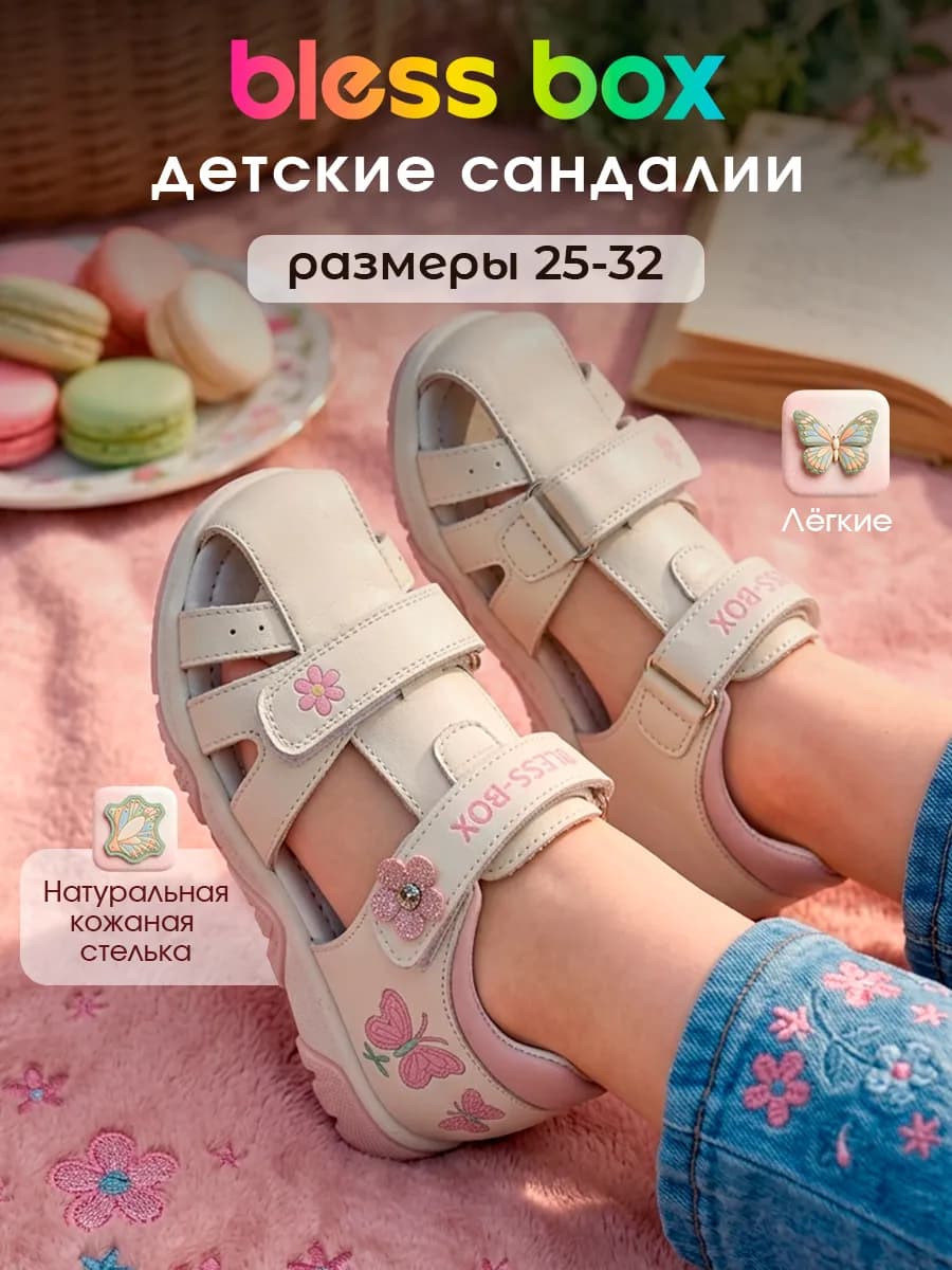 Босоногие сандалии детские летние босоножки