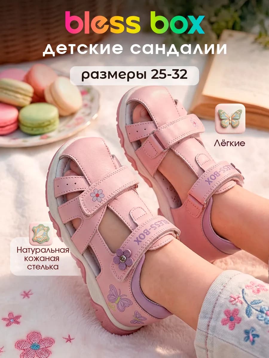 Босоногие сандалии детские летние босоножки
