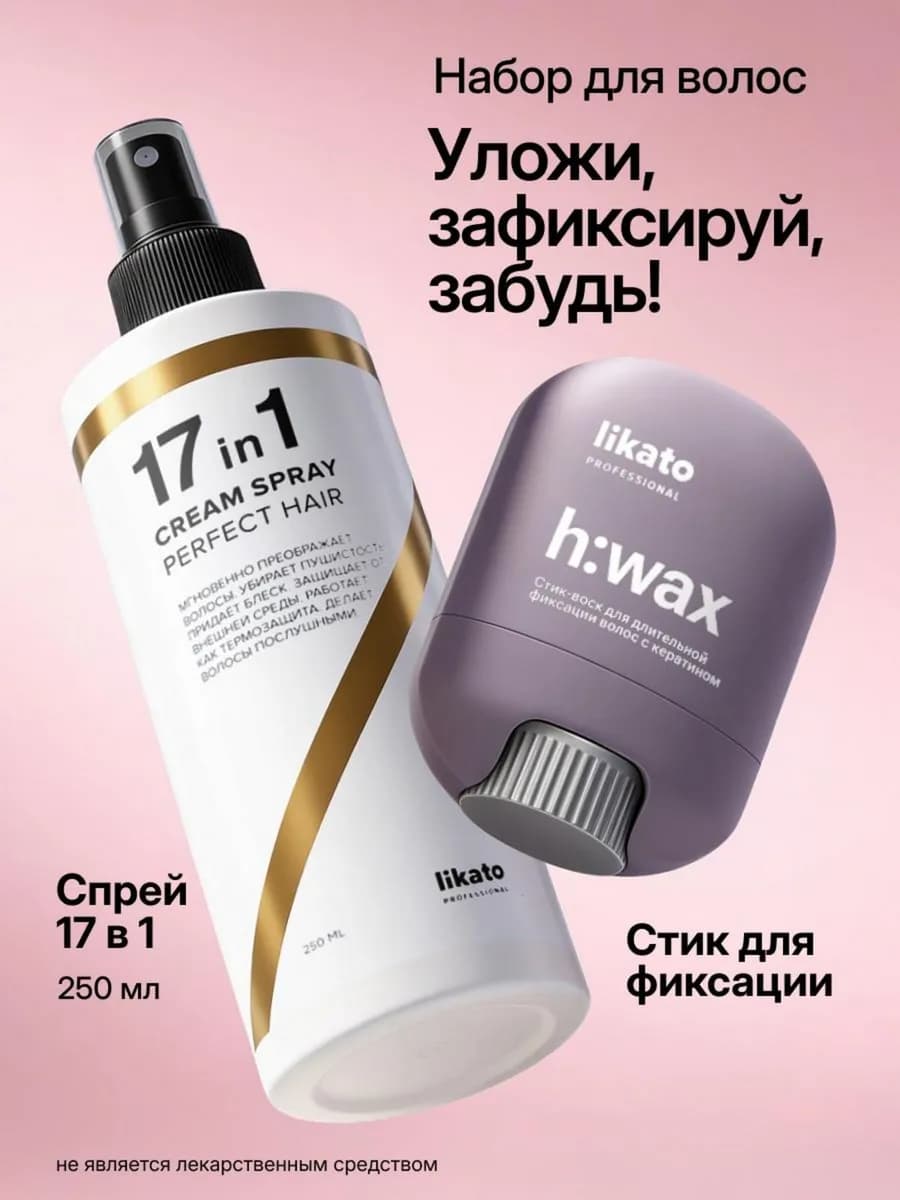 Набор для волос стик для укладки и спрей 17 в 1