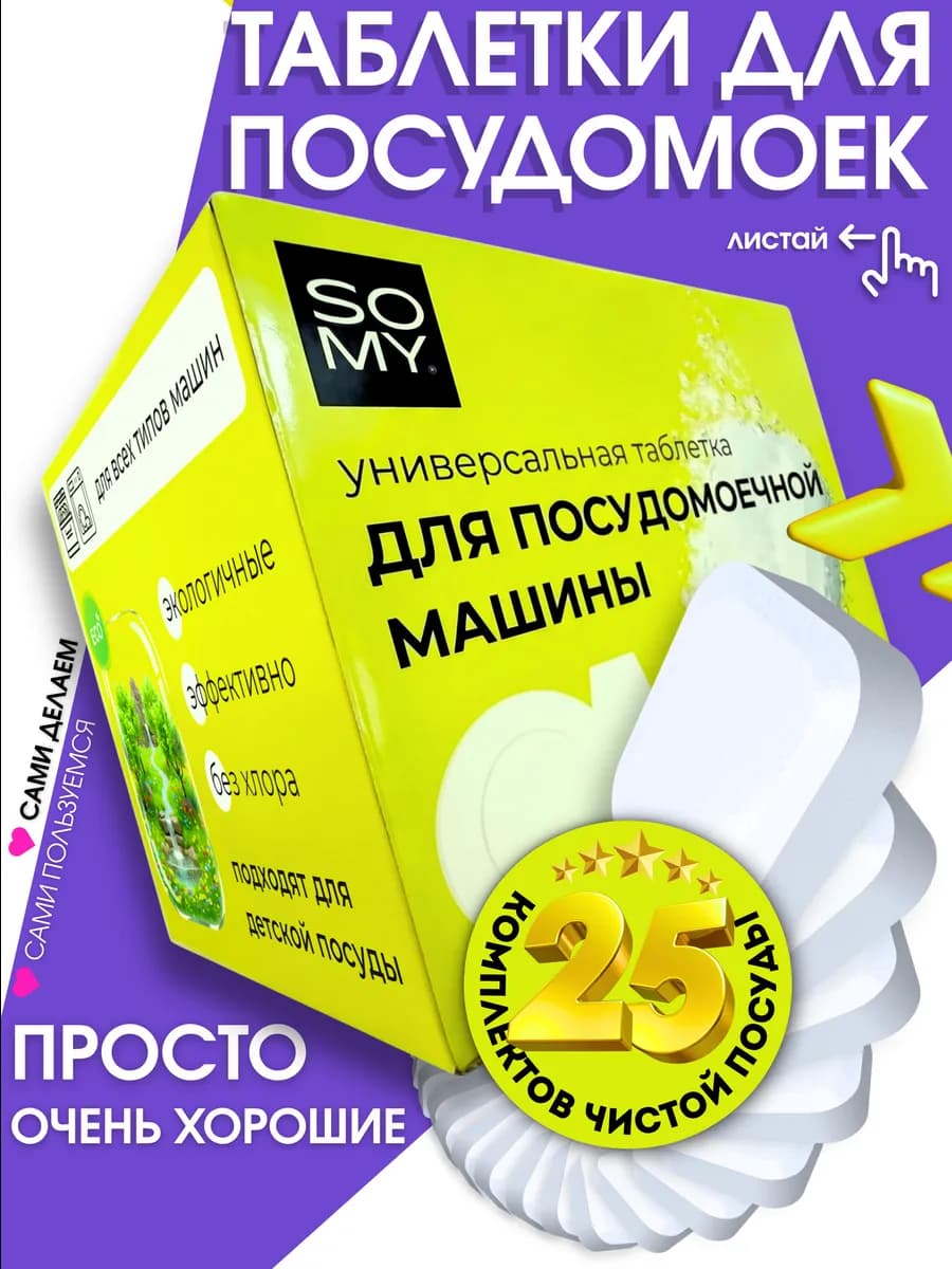 Таблетки для посудомоечной машины 25 шт