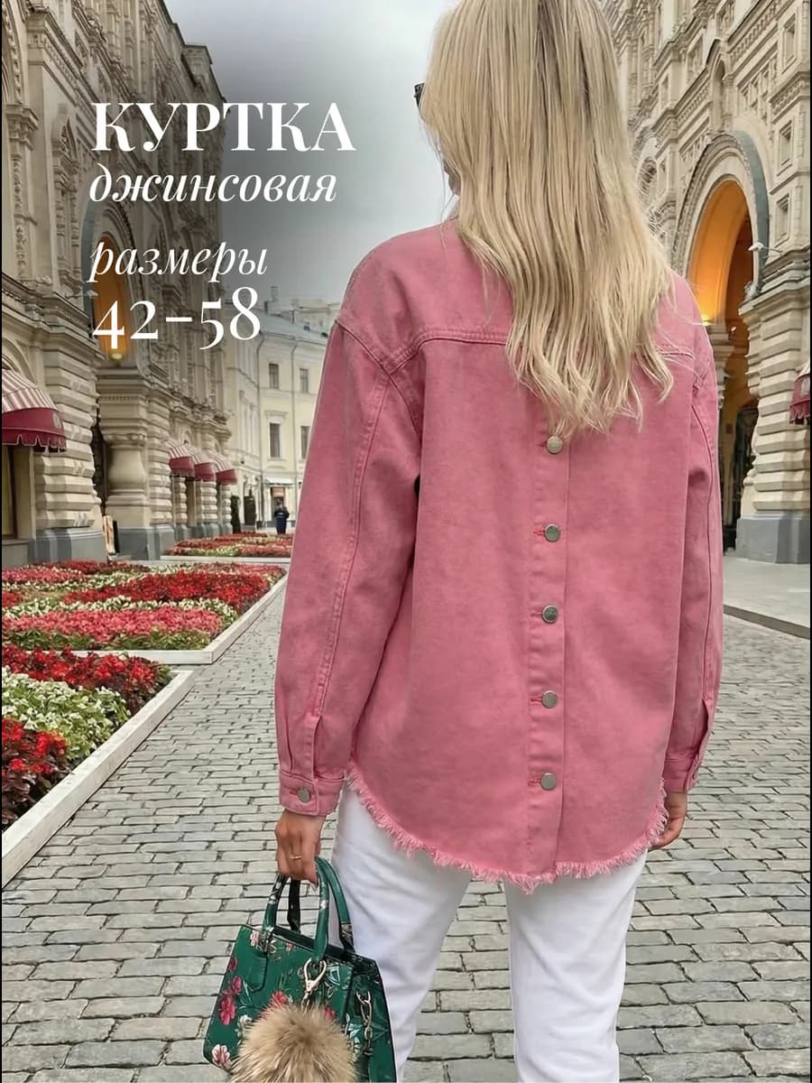 Джинсовая куртка рубашка оверсайз с бахромой