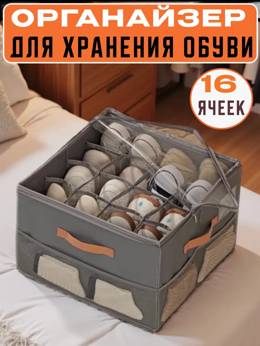 Органайзер для обуви чехол кофр складной обувница