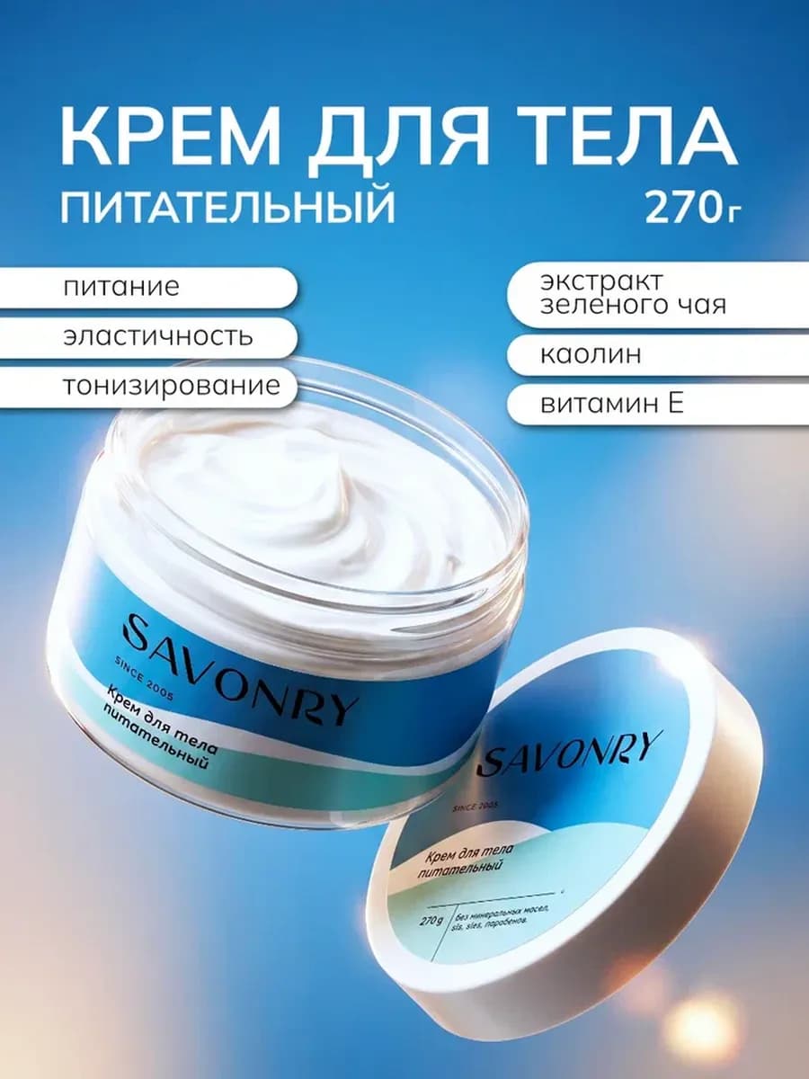 Крем для тела питательный