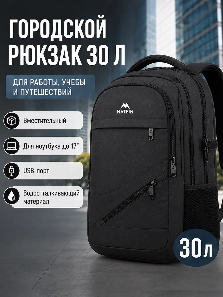 Рюкзак городской большой