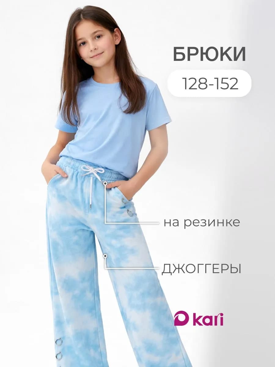 Спортивные штаны для девочки широкие голубые