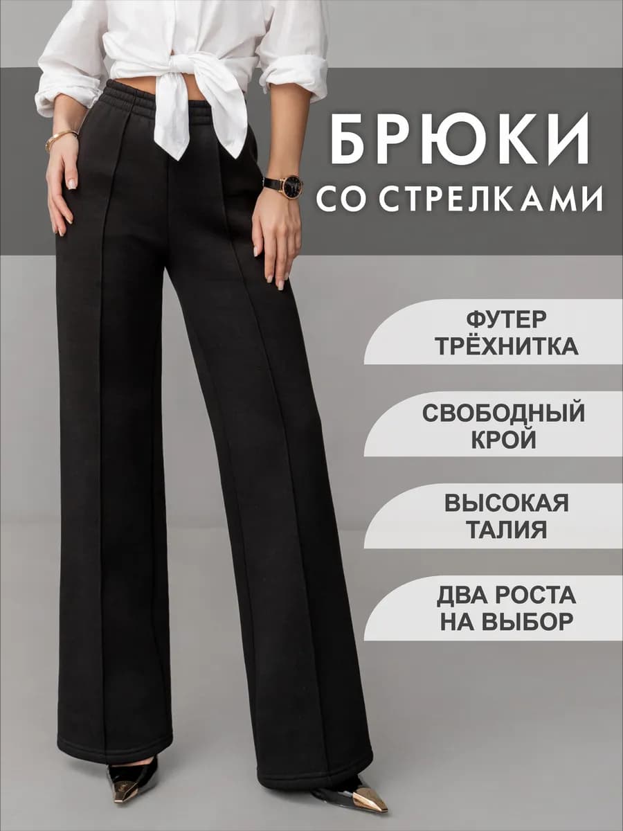 Брюки палаццо широкие на резинке со стрелками