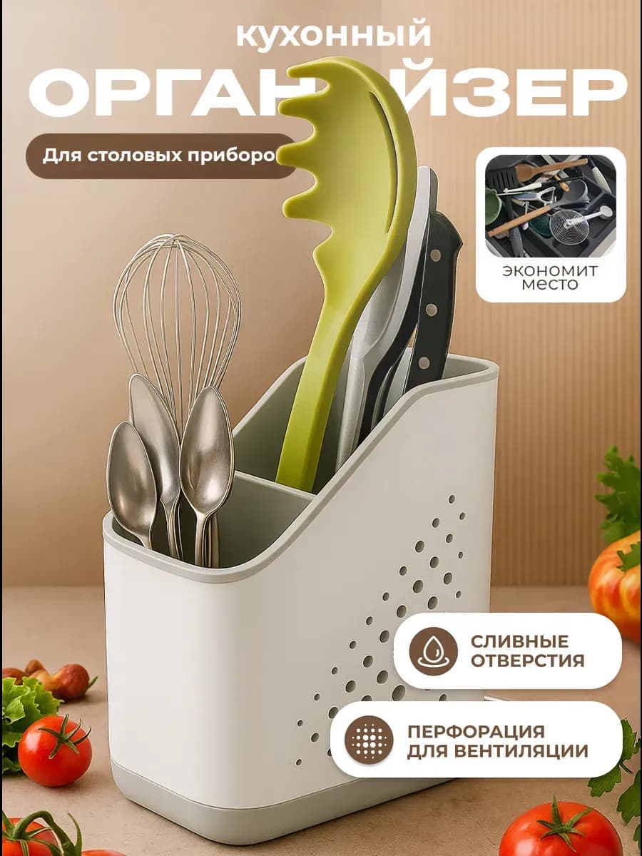 Сушилка органайзер для столовых приборов