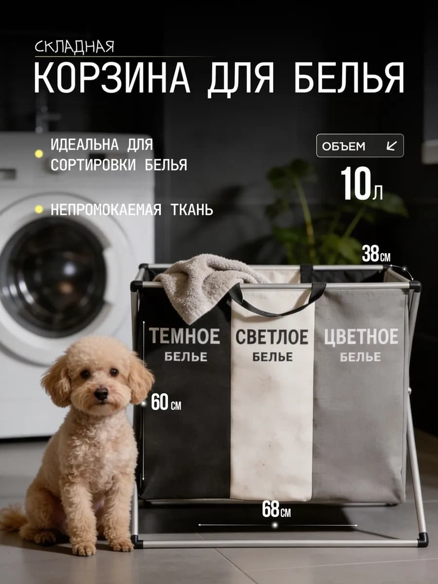 Корзина для белья в ванную тканевая складная