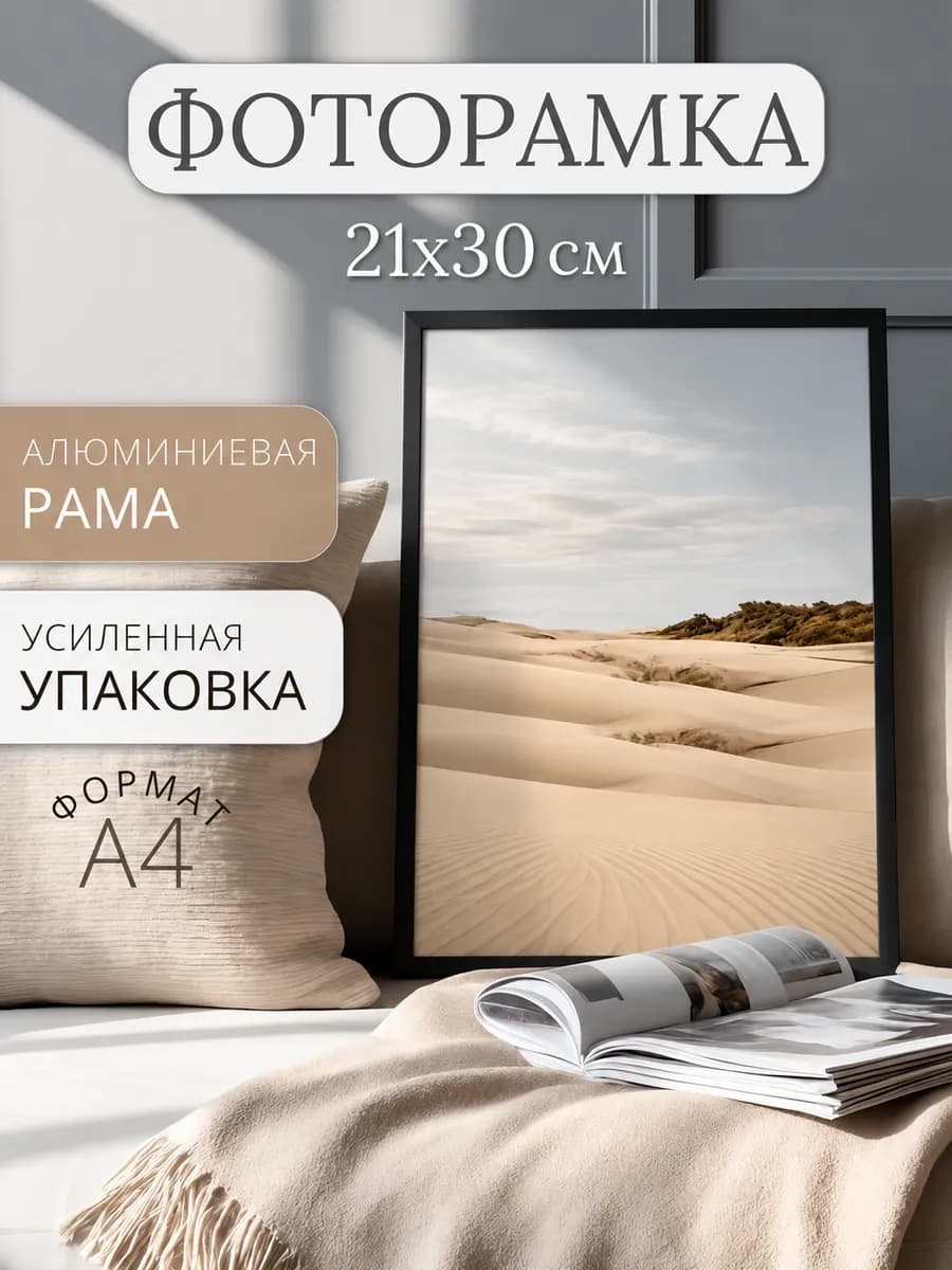 Фоторамка А4 на стену 21х30 см алюминиевая, черная