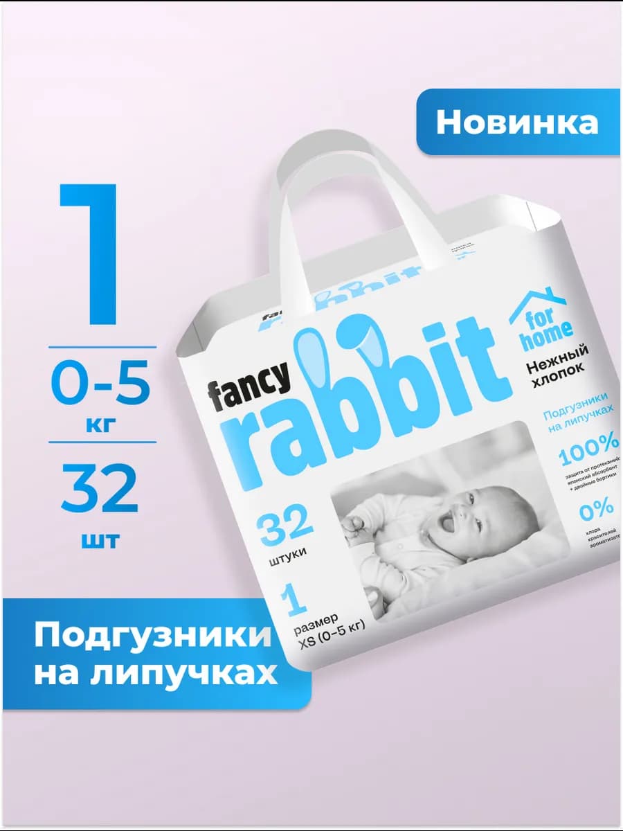 Подгузники для новорожденных 1 размер NB 0-5 кг 32 шт