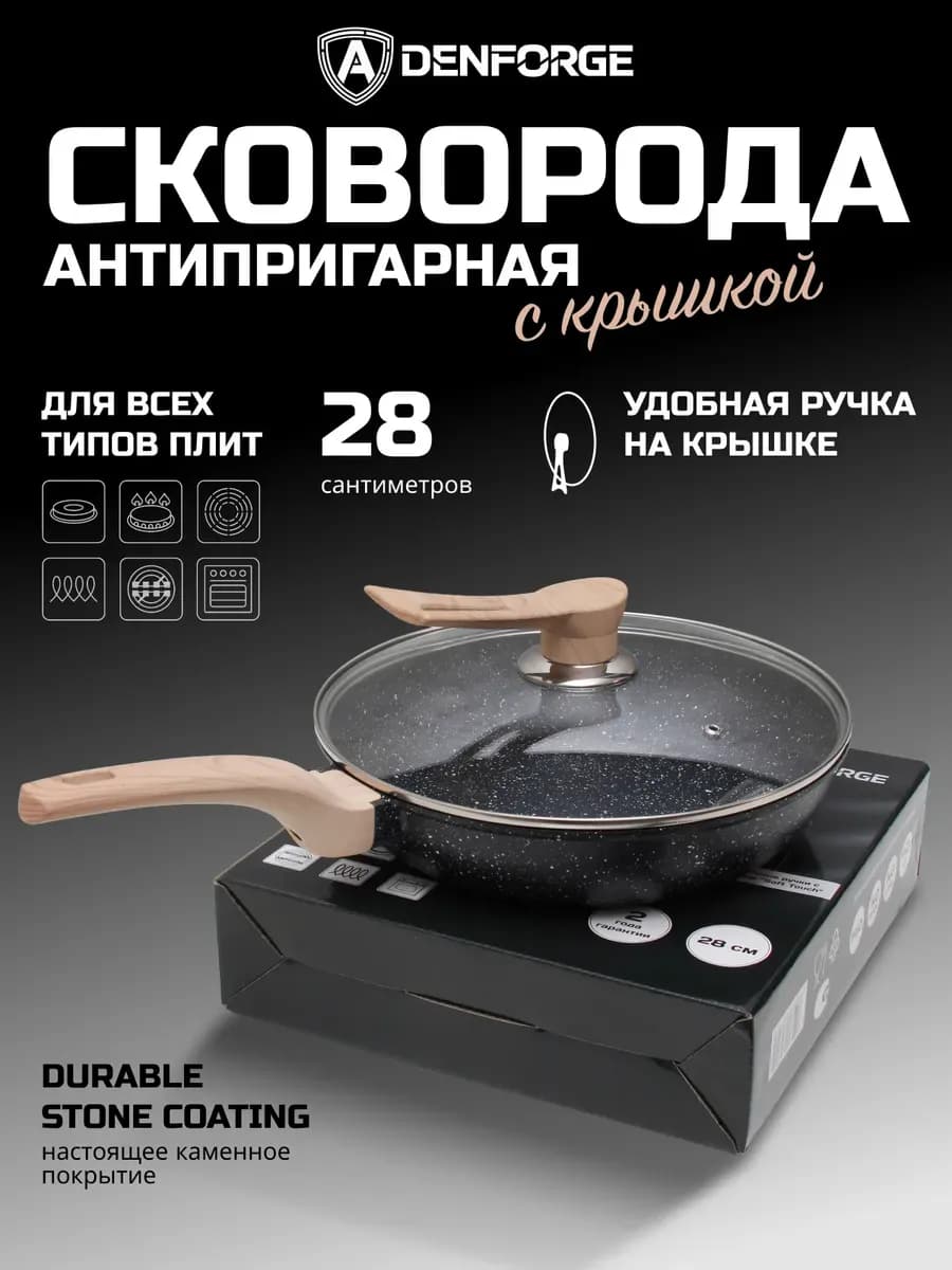 Сковорода антипригарная с крышкой 28 см