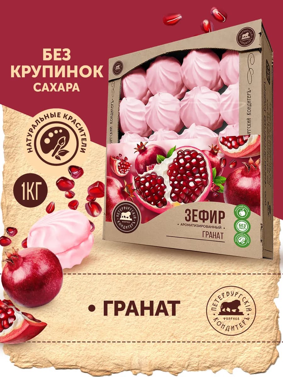 Зефир со вкусом граната 1кг