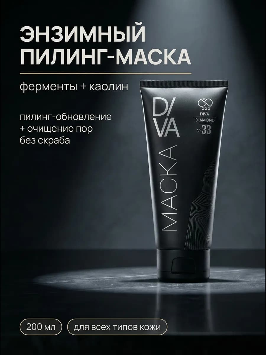 Энзимный пилинг маска для лица