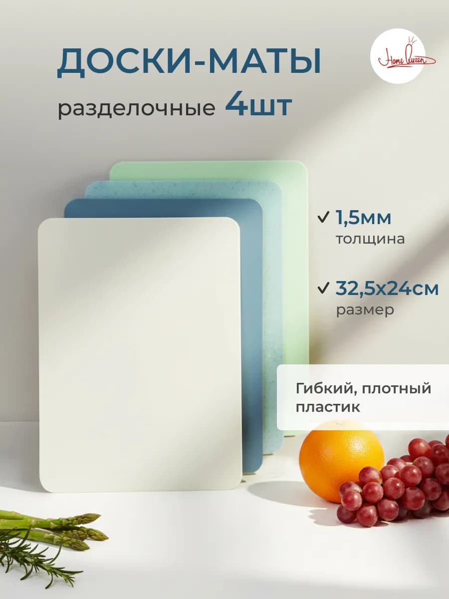 Разделочные доски для кухни пластиковые, 4 шт