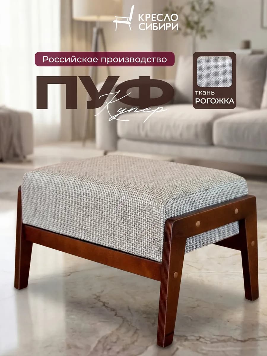 Мягкий пуфик для кресла, в прихожую