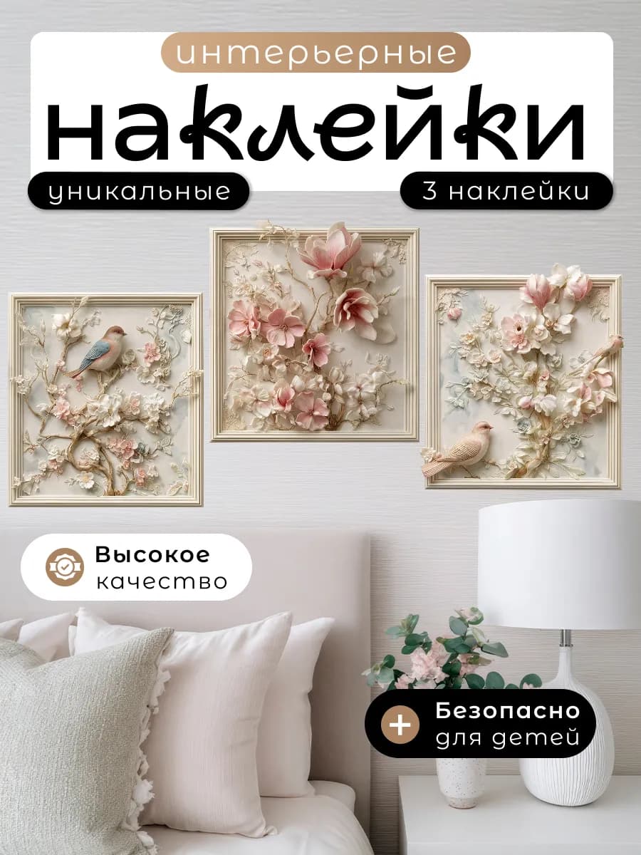 Интерьерная наклейка на стену Лепнина цветы