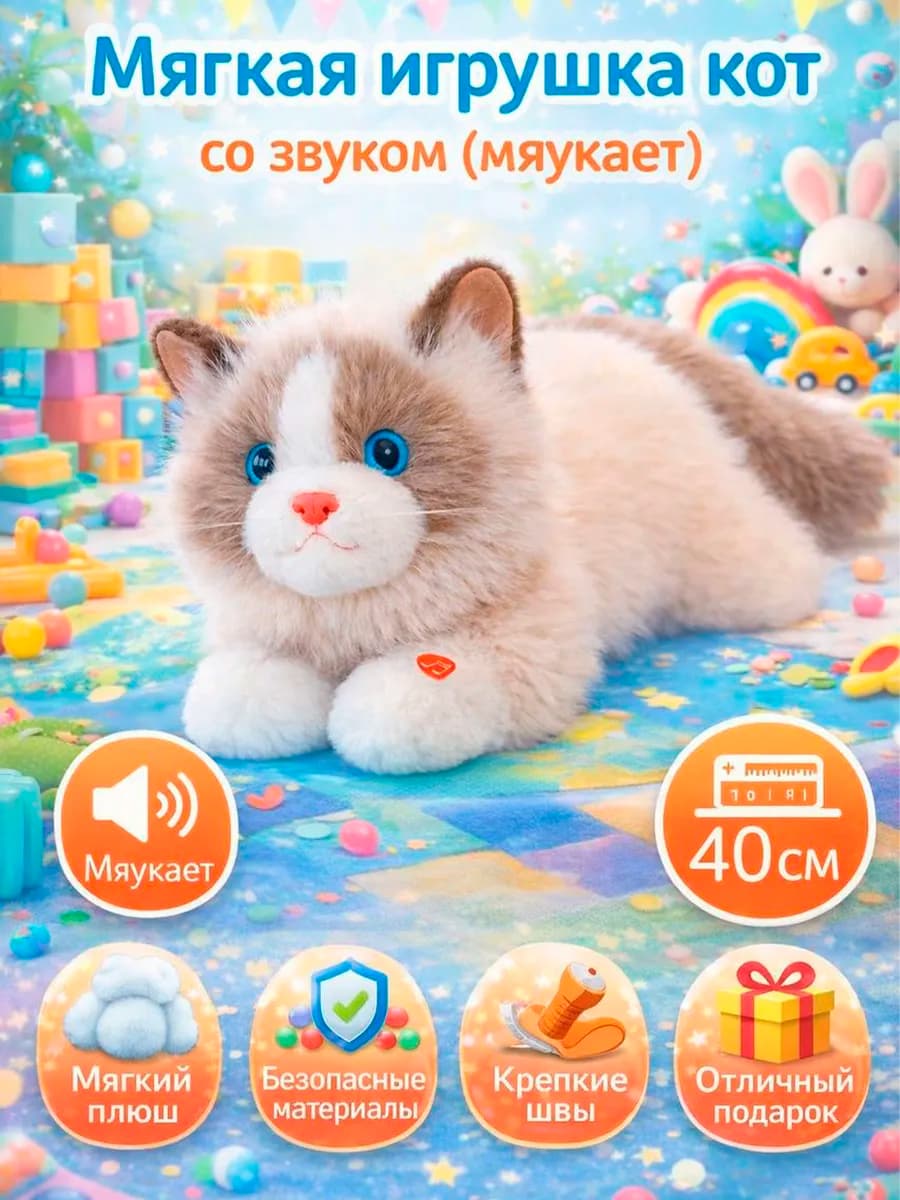 Мягкая игрушка кот плюшевый мяукающий 40 см