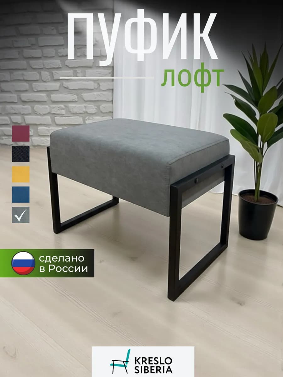 Мягкий пуфик для кресла, в прихожую