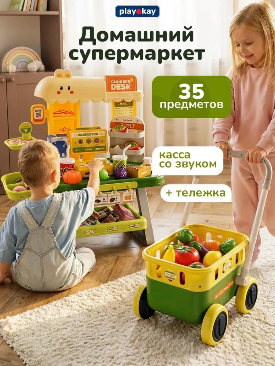 Супермаркет детский с кассой и тележкой - игровой набор