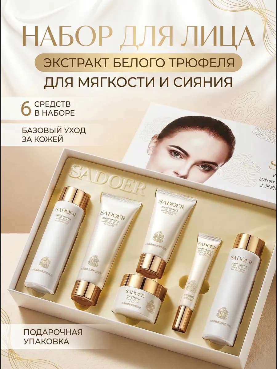 Подарочный набор уходовой косметики бьюти бокс