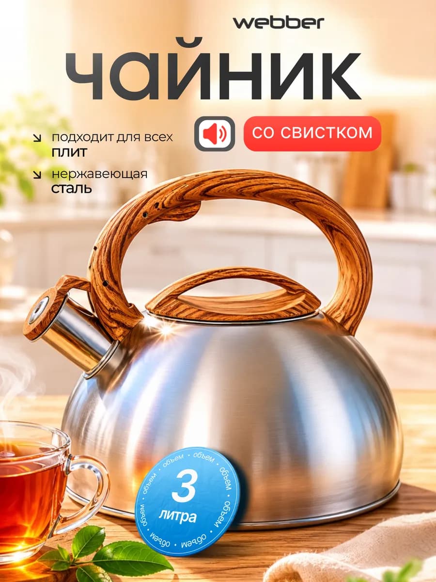 Чайник со свистком для газовой плиты 3л BE-0593
