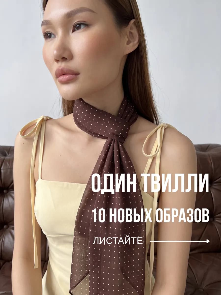 Твилли платок шарф на шею