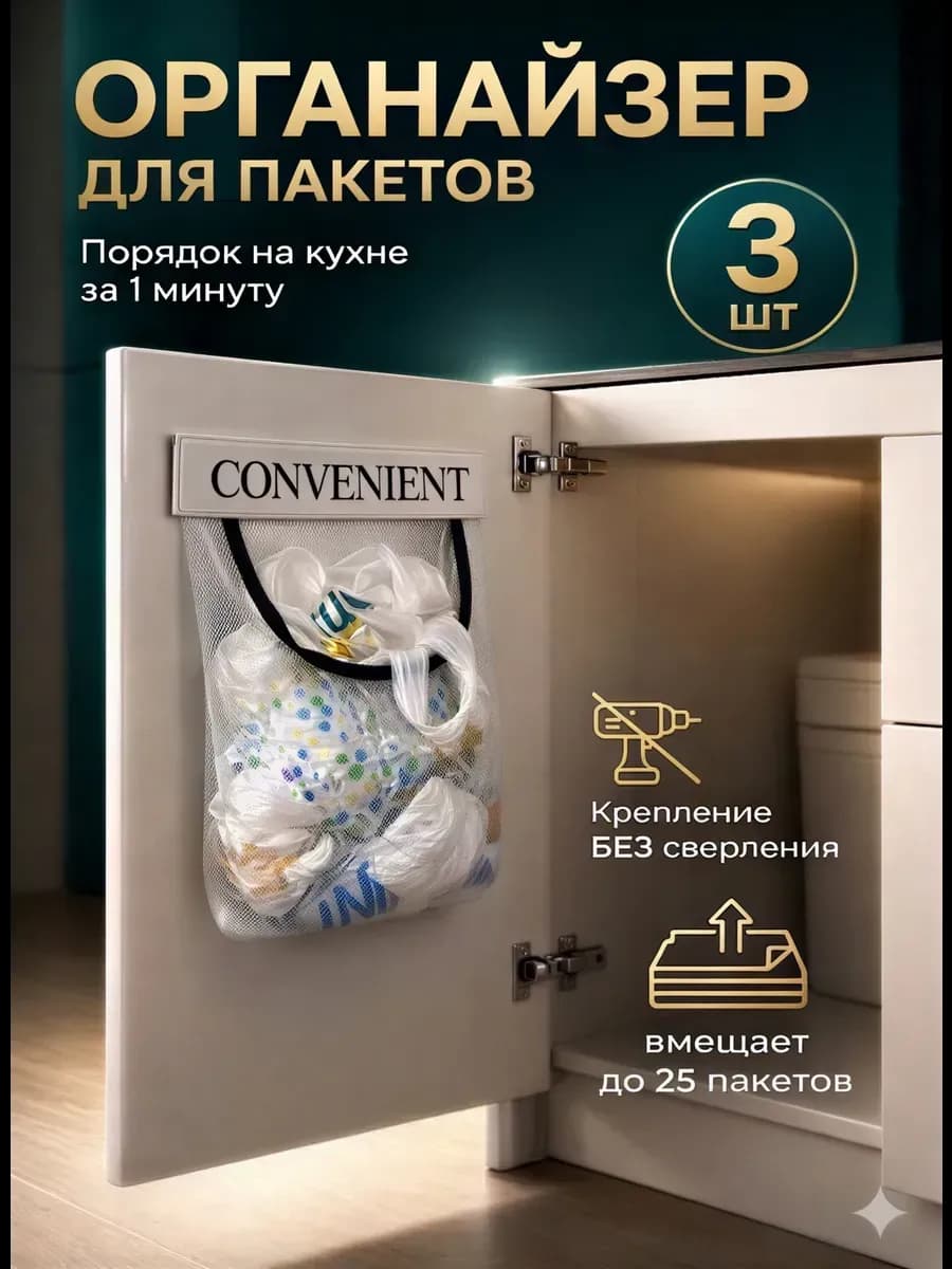 Органайзер для хранения пакетов на кухню