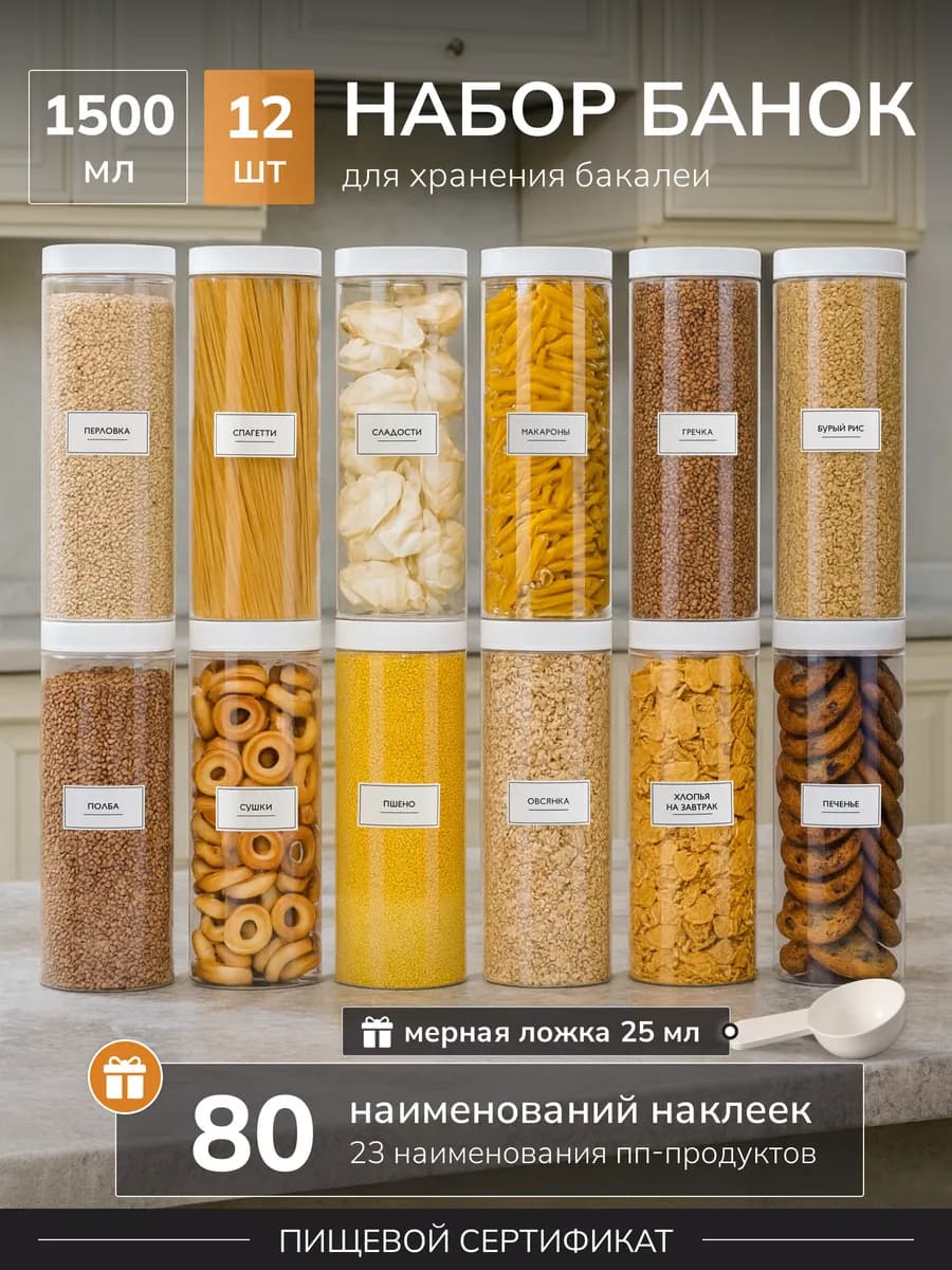 Банки для хранения спагетти