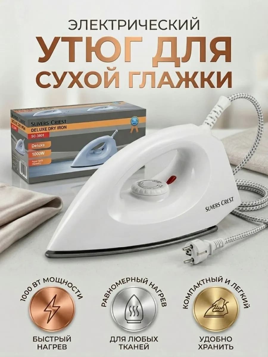 Утюг электрический