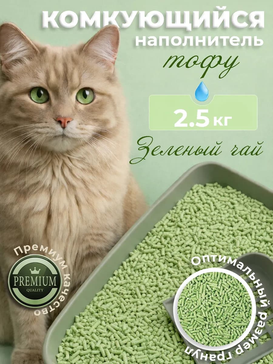 Наполнитель комкующийся ТОФУ, 2,5 кг, 7л
