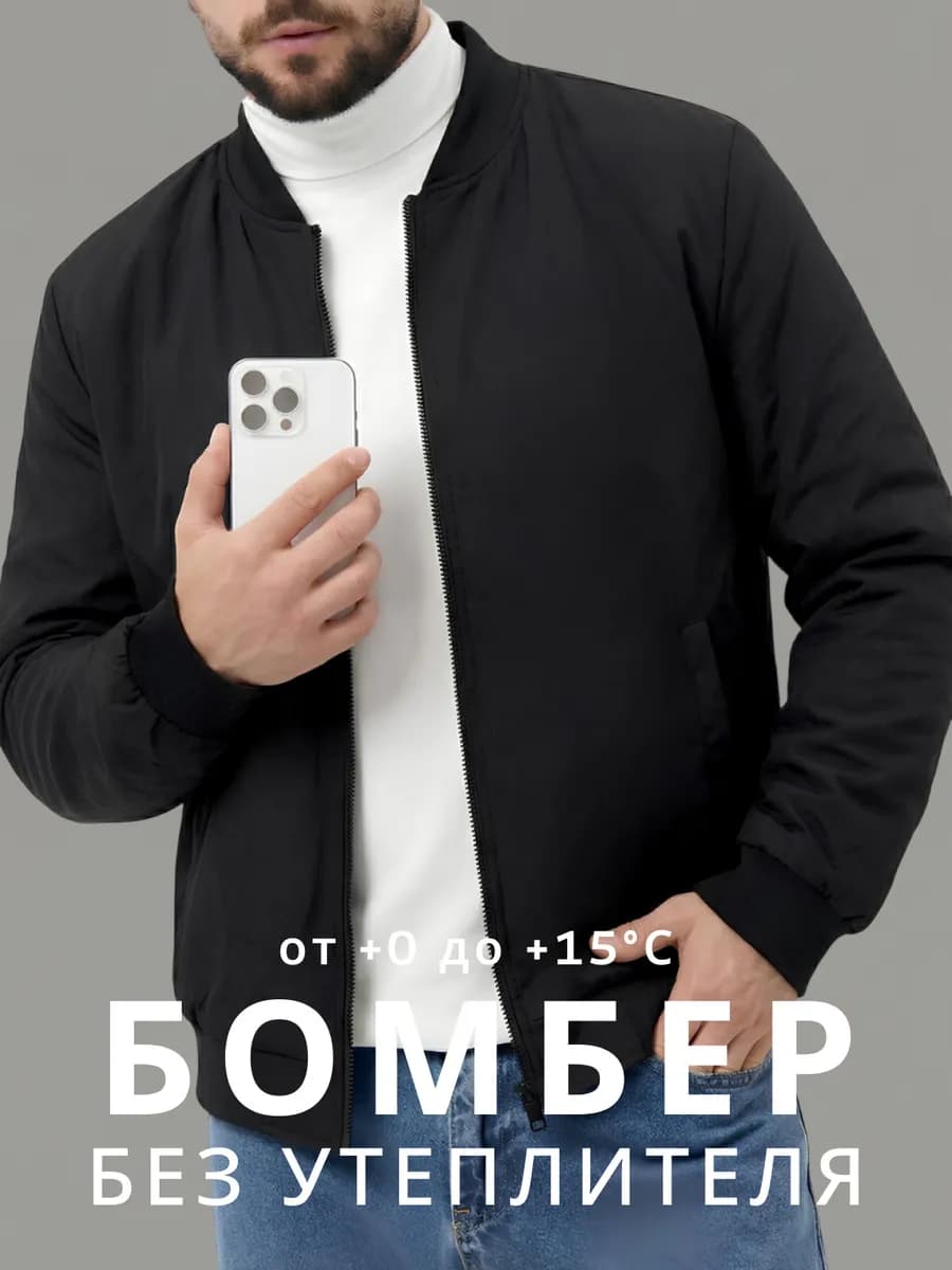 Бомбер мужской демисезонный