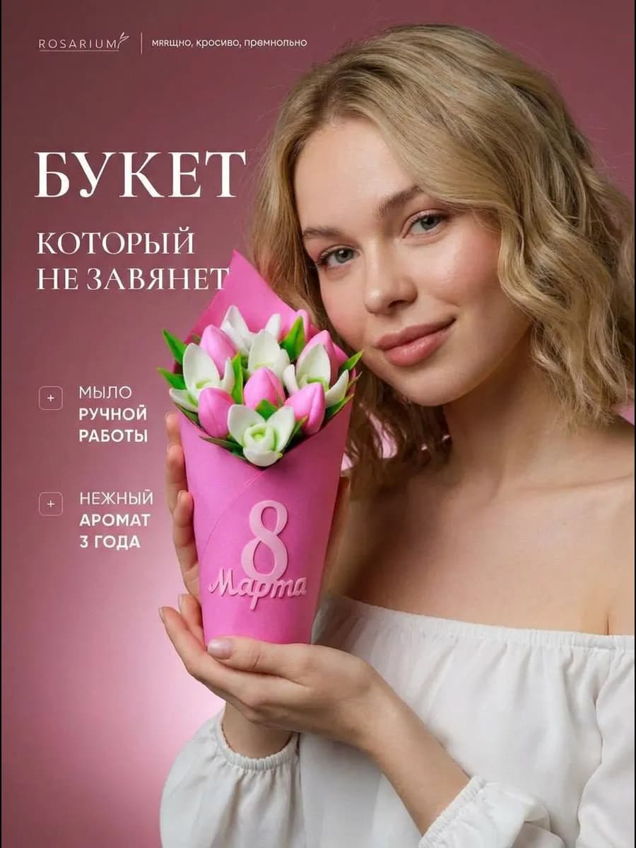 Подарок на 8 марта букет из мыльных цветов