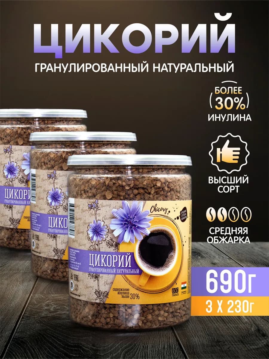 Цикорий 3х230г растворимый гранулированный без кофеина