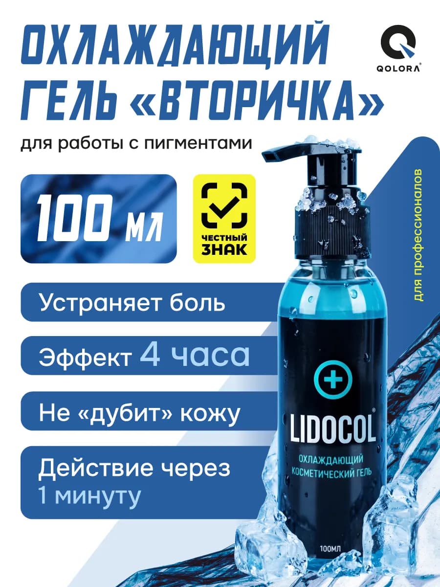 Охлаждающий гель для пигментов перманентного макияжа