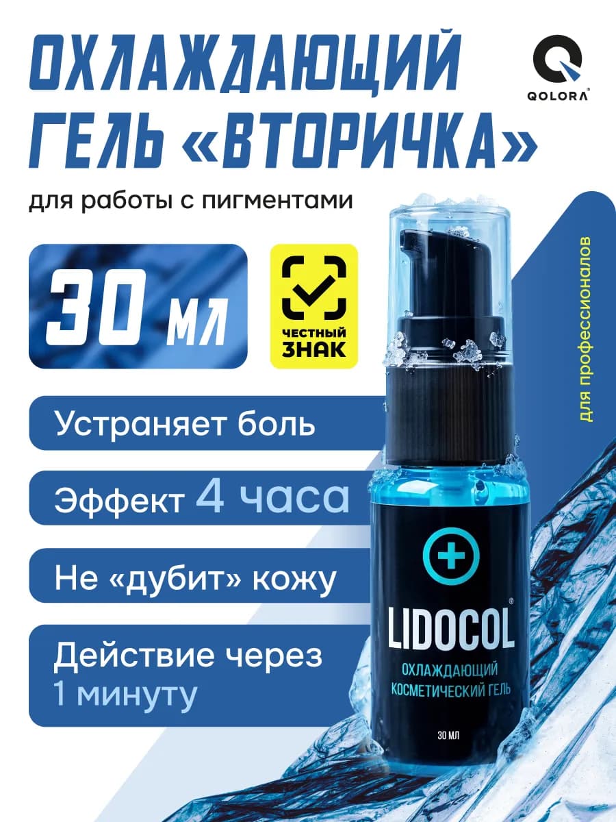 Охлаждающий гель для пигментов перманентного макияжа