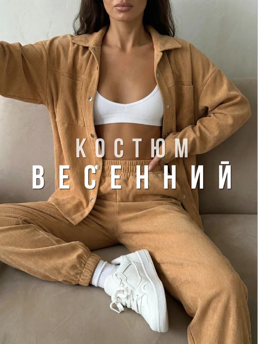 Костюм спортивный вельветовый оверсайз