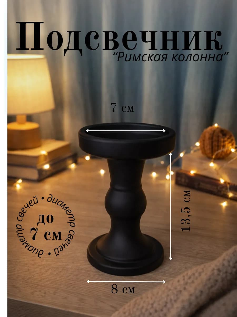 подсвечник стеклянный для свечей интерьерный