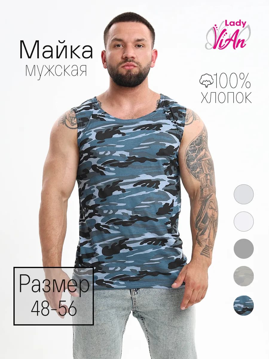 Майка хлопковая синий камуфляж