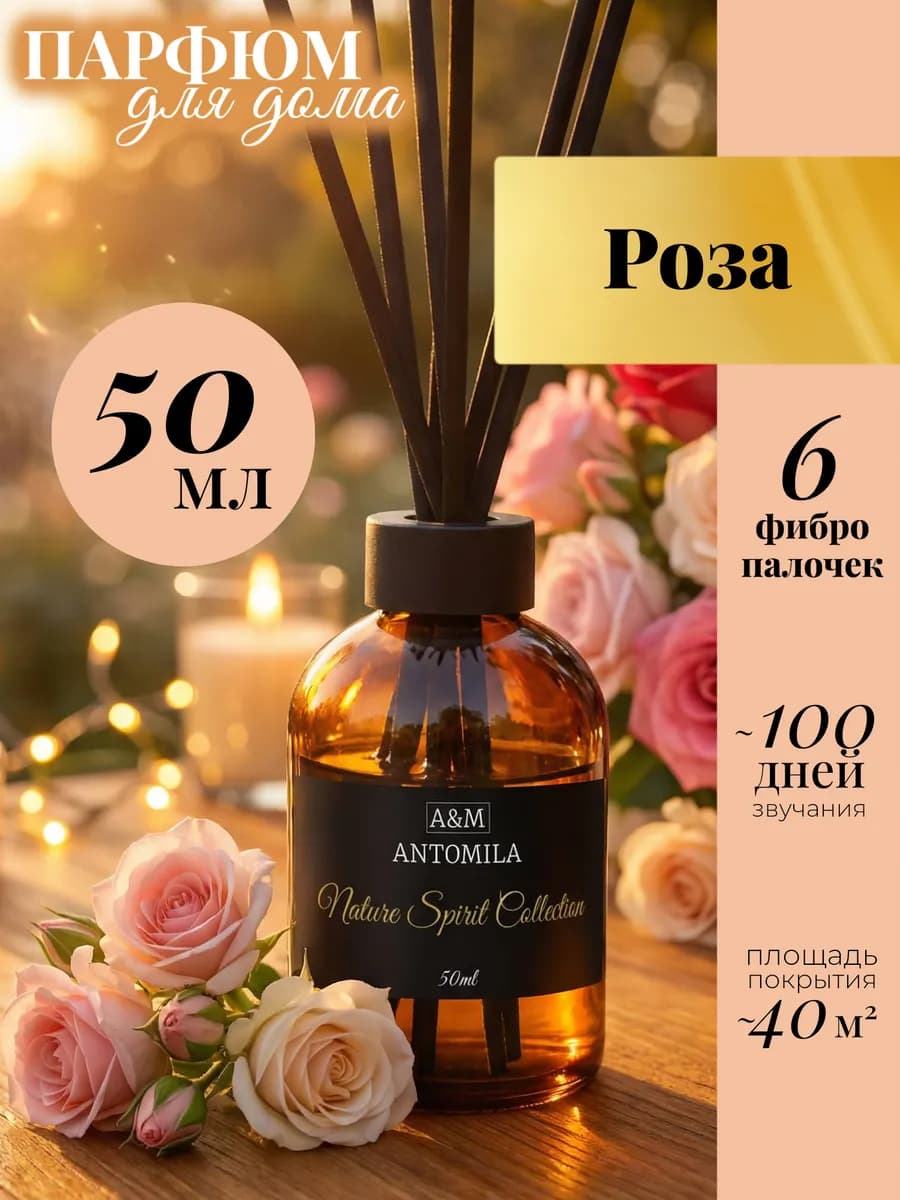Диффузор для дома с палочками