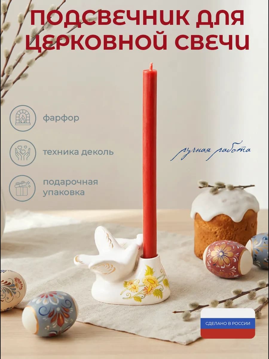Подсвечник для церковной свечи