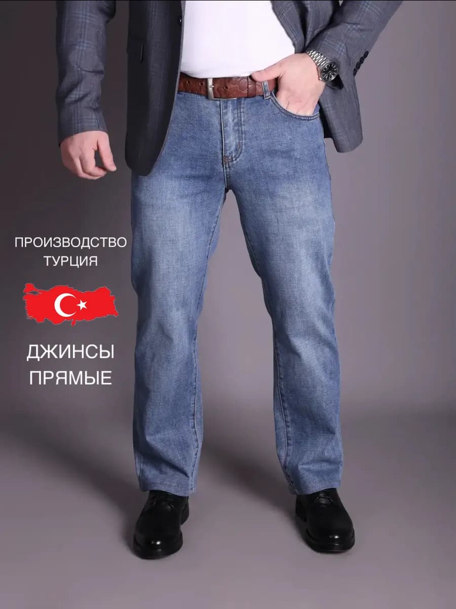 Джинсы прямые классические