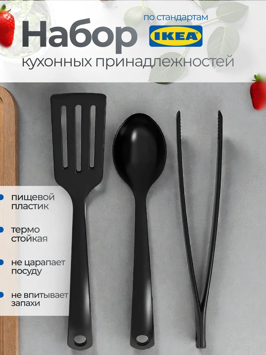Кухонный набор GNARP - 3 предмета