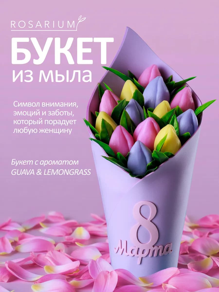 Подарок на 8 марта искусственные цветы