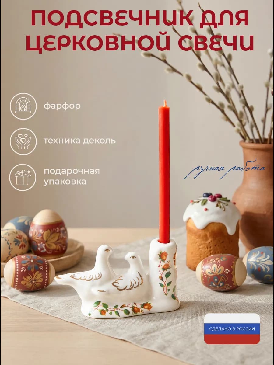 Подсвечник для церковной свечи
