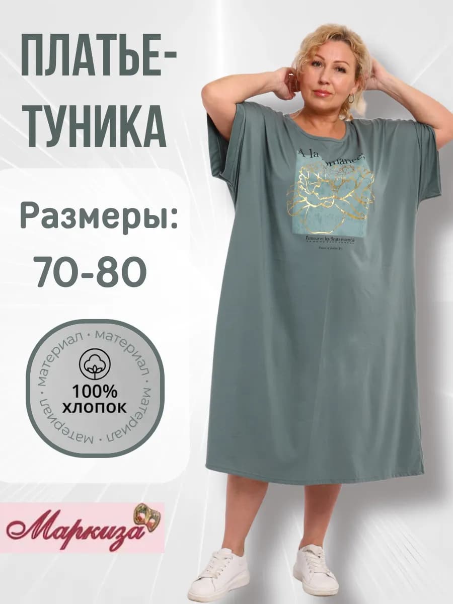 Платье трикотажное домашнее большие размеры туника длинная