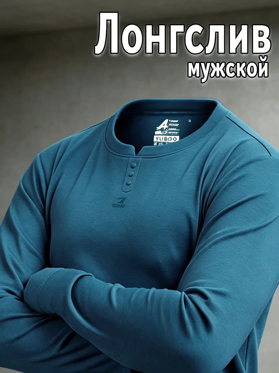 Лонгслив с длинным рукавом