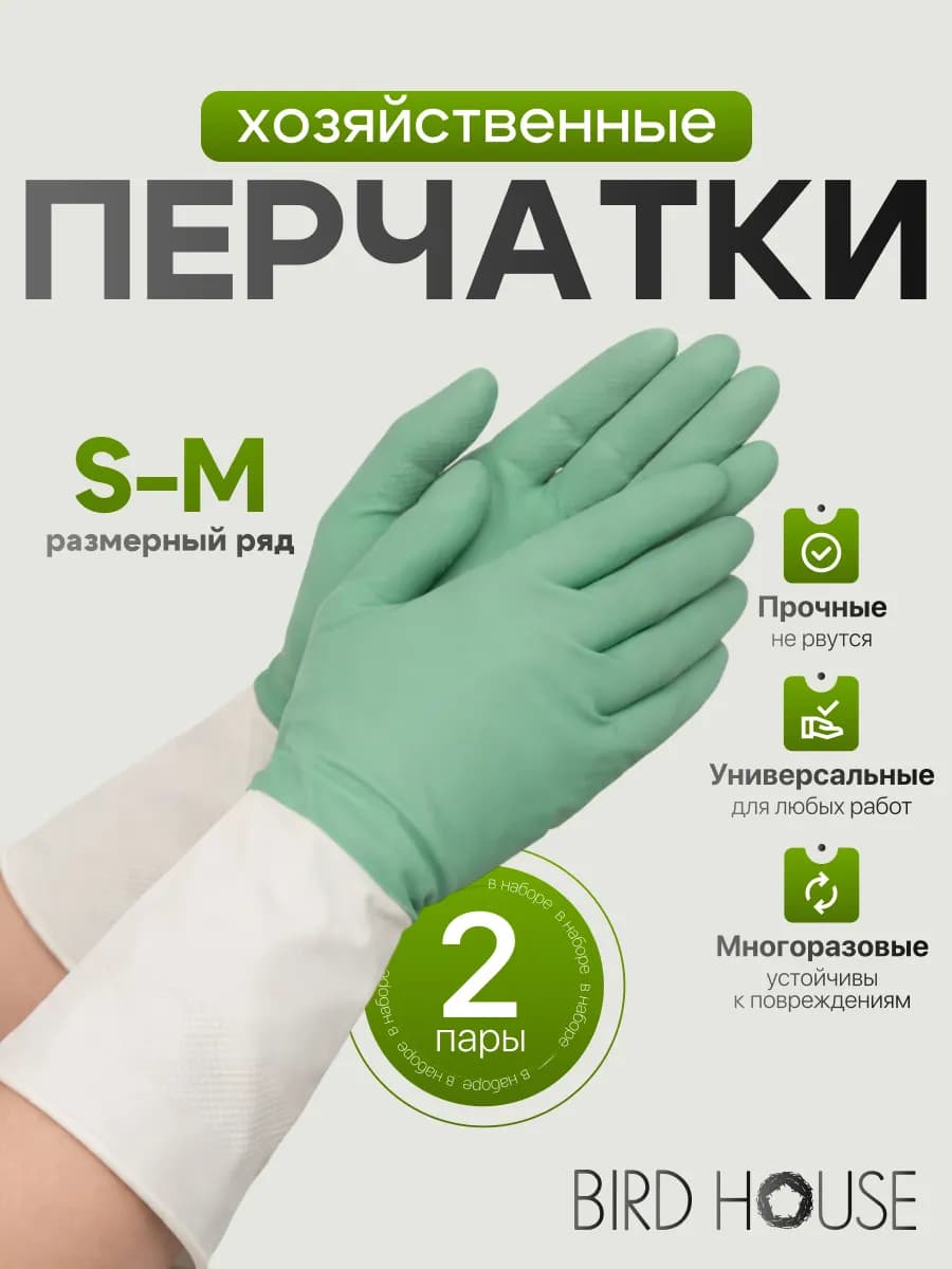 Перчатки хозяйственные прочные