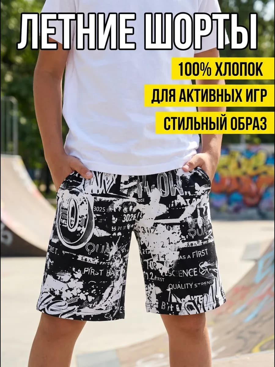 шорты для мальчика подростка хлопковые