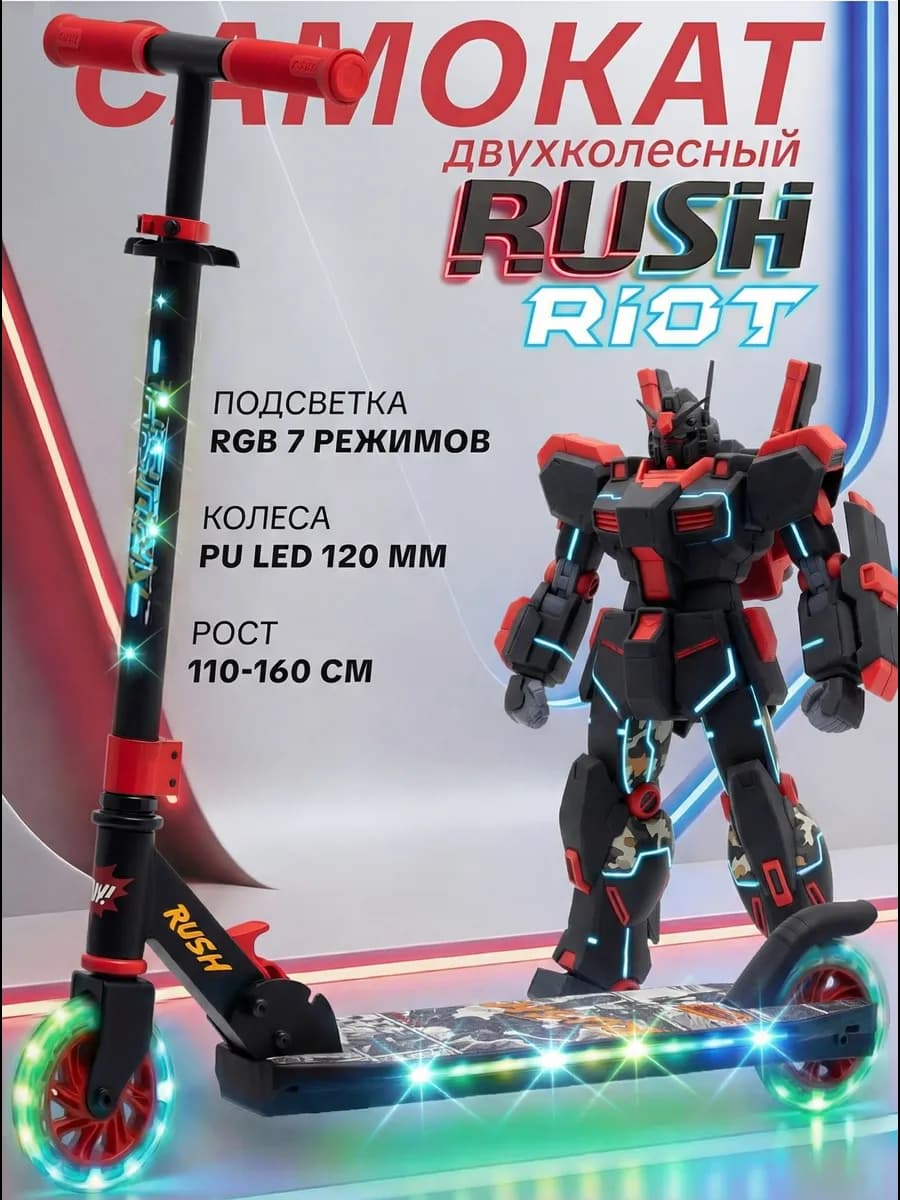 Самокат двухколесный